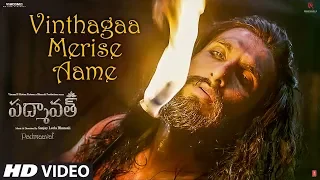 Vinthagaa Merise Aame Video Song | Padmaavat Telugu | Deepika Padukone, Shahid Kapoor, Ranveer Singh