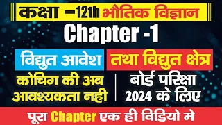 12th physics ch 1 2024/vidyut aavesh tatha kshetra full chapter/electric charge & field in one shot