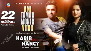Ami Tomar Moner Vitor | Habib Wahid | Nancy | আমি তোমার মনের ভিতর | Lyrical Video