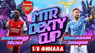 ТУРНИР в EFOOTBALL 2023 MOBILE 1/8 ФИНАЛА / MTR DEXTY CUP / ШОХЖАХОН ЗАКИРОВ vs АЛЕКСАНДР ЮСЮЗ