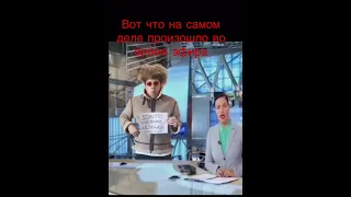 Чп на первом канале!!!