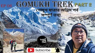 Gomukh Trek Part 2 | Ep 06 | Uttarakhand Road Trip 2023 | #livetotravel  #livetodrive #gomukh