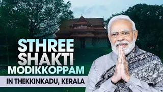 LIVE: PM Modi attends the Sthree Shakti Modikkoppam in Thekkinkadu, Kerala