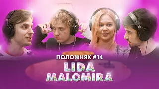 ПОЛОЖНЯК #14 (ХРУСТАЛЬНЫЙ): В ГОСТЯХ @LIDA - АЛЕКСАНДР ФАРСАЙТ, ДОНАТЬЕ БОЛЬШЕ ГНЕЗДО И @FIRSTFEEL