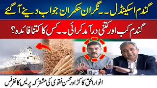 Wheat Scandal Pakistan - Anwar Ul Haq Kakar & Mohsin Naqvi Give Clear Statement | Huge Revelations