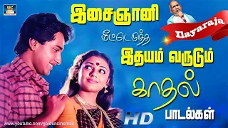 இசைஞானி மீட்டெடுத்த இதயம் வருடும் காதல் பாடல்கள் |  80s Tamil Love Songs HD | Ilayaraja.