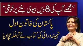 Pakistan ki Kahtoon e Awal Tehmina Durrani ki Kitab ne Tahalka Macha diya | Spotlight