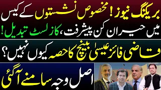 BREAKING NEWS || APEX COURT Revised The Date In Reserved Seats Case || Insight By Adeel Sarfraz