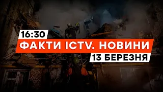 СУМИ та КРИВИЙ РІГ зараз: кількість жертв ЗРОСЛА  | Новини Факти ICTV за 13.03.2024