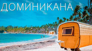 ТРЕЙЛЕР | БАННЫЙ КОМПЛЕКС В ДОМИНИКАНЕ | БАНЯ КВАДРО в ЛАТИНСКОЙ АМЕРИКЕ