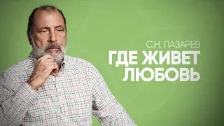 Как научиться держать в душе любовь? Как относиться к подаркам судьбы?