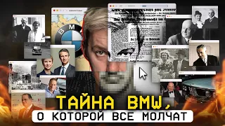 Из АДА к ВЕРШИНАМ. Прошлое БМВ, которое хотели ЗАБЫТЬ.