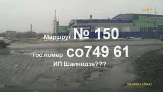 Маршрутка  маршрут 150 Новочеркасск