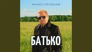 Батько