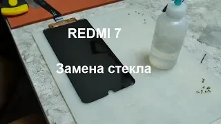 XIAOMI REDMI 7. Бюджетный телефон тоже можно переклеить!  Замена стекла с тачскрином