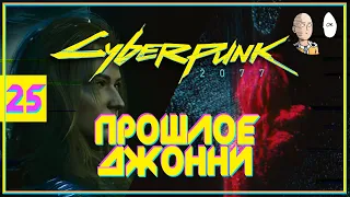 Принимаем помощь "вудуистов"! Пробиваемся через заслон! | Cyberpunk 2077 #25