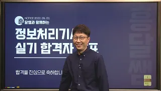 정보처리기사 2022년 2회 실기 합격자 발표!!