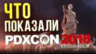 Age of Wonders: Planetfall, Imperator: Rome - Шведобесие na Paradox Con 2018