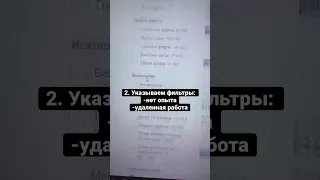 Как БЫСТРО найти удаленную работу? #удаленнаяработа #фриланс #заработоквинтернете