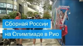 В Рио открыли Дом болельщика сборной России