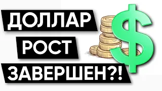 Курс доллара - ЛОЖНЫЙ ВЫНОС?! | Прогноз доллар рубль 2023 | Инвестиции в акции | Сбербанк | ММВБ