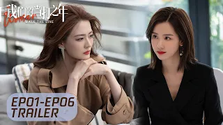 开播预告合集：EP01 - EP06 Trailer Collection【我们的当打之年 Women Walk The Line】