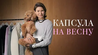 Собрала 12 нескучных комплектов на весну ❤️ примеряю, показываю новинки своего гардероба