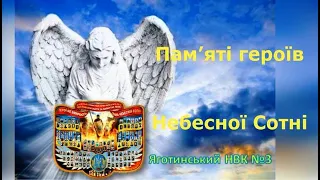 Пам'яті героїв Небесної Сотні 2021 - Яготинський НВК №3
