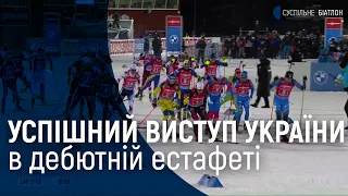 Біатлон: чоловіча естафета | Кубок світу в Естерсунді 4.12.2021