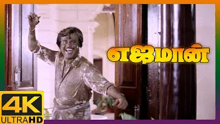 Yajaman Tamil Movie 4K | Rajini catches butterfly | Rajinikanth | Meena | Nepoleon | Aishwarya