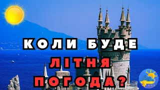 УВАГА! Коли закінчаться дощі і холод в Україні: синоптики назвали дату потепління