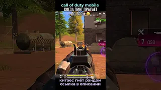 КОГДА ПИНГ ПРЫГАЕТ ДО 200 В CALL OF DUTY MOBILE