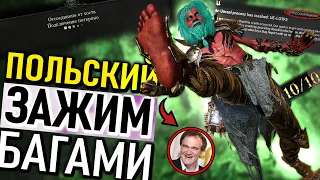 Почему Lords of the Fallen — ЭТО БАГЗДЕЦ