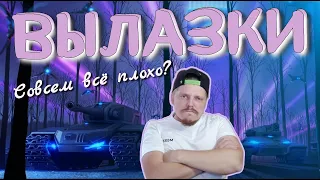 Совсем все плохо World of Tanks