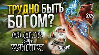 ВСЕ ЕЩЕ ХОРОШ?  BLACK AND WHITE - Эталон ГодСимов