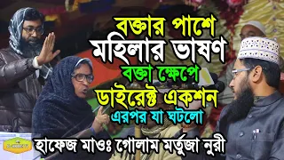 বক্তা ক্ষেপে একপর্যায় বক্তার সাথে হাতাহাতি নিজের চোখেই দেখুন Mawlana Golam Mortuza Nuri Al Hikmah Tv