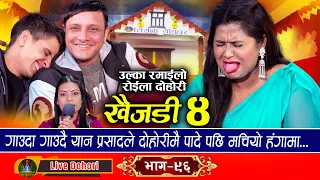 Khaijadi 4 || Live Dohori {लाइभ दोहोरि} Yan Prasad Neupane & Manju B.K || Trisana Music || 2080,