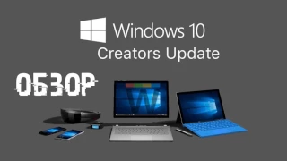 Windows 10 CREATORS UPDATE - что новенького? Полный ОБЗОР новых функций!