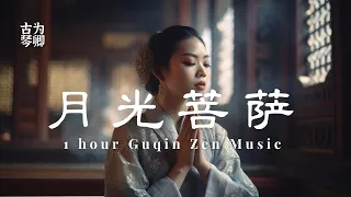 古琴《月光菩萨》1 Hour Guqin Zen Music - Moonlight Buddha, Calms Your Mind & Soul Relaxing Meditation Melody