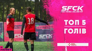 ТОП-5 голів | SFCK FAVBET| STREET FOOTBALL CHALLENGE