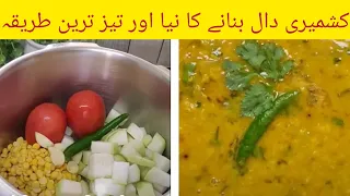 Dal Kashmiri Recipe l Lentil Recipe l Chicken Lentil l Red Lentil l Chicken Lentil by shazia