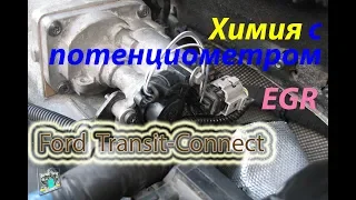 Переделка потенциометра EGR - Ford Transit-Connect 1.8TD