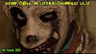 மரண பீதியுடன் பார்க்க வேண்டிய படம் Hollywood Movie Story & Review in Tamil - MR Tamilan