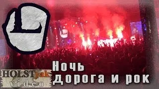 LOUNA - Ночь, дорога и рок. Презентация "Мы - это LOUNA" (Arena Moscow, 14.12.2013) 18/28
