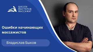 Ошибки начинающих массажистов