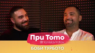 При ТоТо - Боби Турбото : Full episode (#PriToTo)