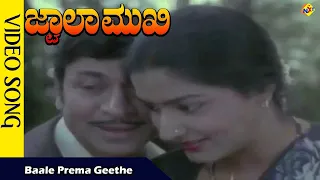 Jukebox Video Songs | Jwalamukhi Movie Video Songs | Rajkumar  | Gayathri | Vega Music