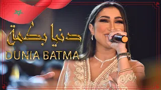 الفنانة دنيا بطمة على ايقاعات مغربية نايضة🇲🇦/ 🇲🇦Dunia Batma - Riwani Marocain