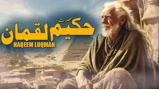 Story Of Hazrat Hakeem Luqman | Hakeem Luqman Ki Naseehat | Islamic Stories Rohail Voice