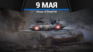 Майская распродажа в War Thunder | Что выбрать?